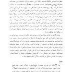 درمان شناختی- رفتاری برای اضطراب اجتماعی (الیاس اکبری ) - صفحه 18