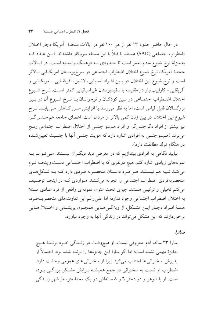 درمان شناختی- رفتاری برای اضطراب اجتماعی (الیاس اکبری ) - صفحه 18