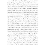 درمان شناختی- رفتاری برای اضطراب اجتماعی (الیاس اکبری ) - صفحه 19
