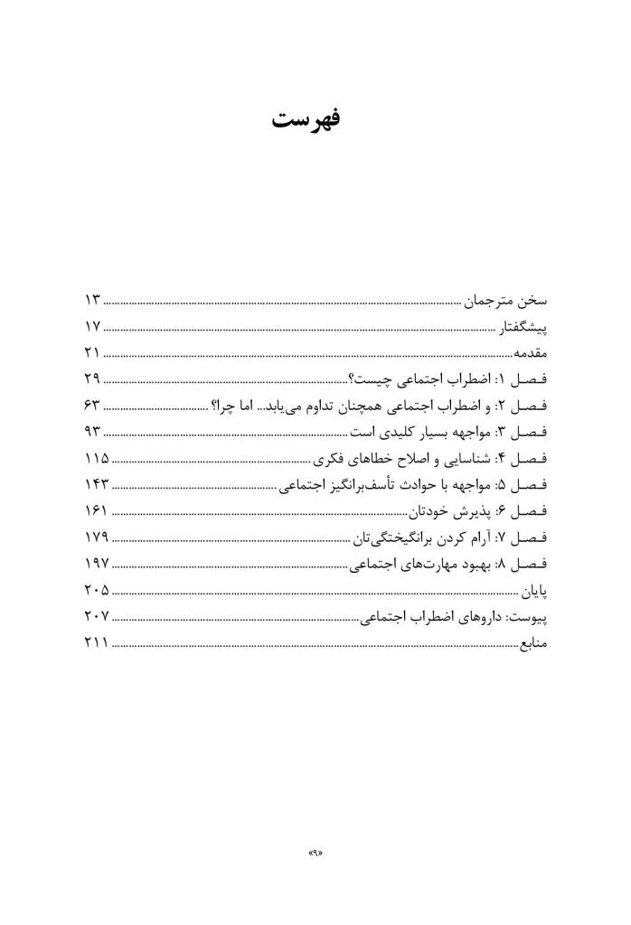 درمان شناختی- رفتاری برای اضطراب اجتماعی (الیاس اکبری ) - صفحه 2