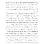 درمان شناختی- رفتاری برای اضطراب اجتماعی (الیاس اکبری ) - صفحه 3