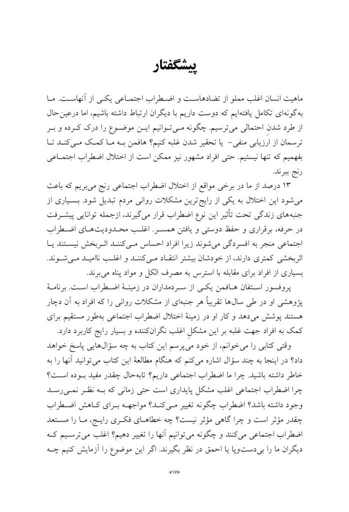 درمان شناختی- رفتاری برای اضطراب اجتماعی (الیاس اکبری ) - صفحه 3