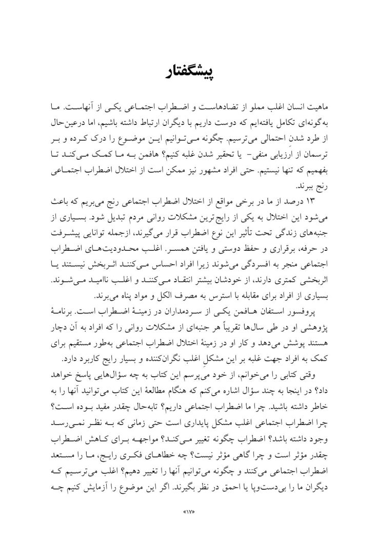 درمان شناختی- رفتاری برای اضطراب اجتماعی (الیاس اکبری ) - صفحه 3