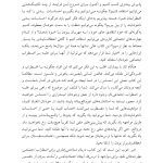 درمان شناختی- رفتاری برای اضطراب اجتماعی (الیاس اکبری ) - صفحه 4