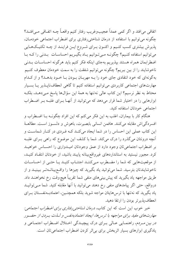 درمان شناختی- رفتاری برای اضطراب اجتماعی (الیاس اکبری ) - صفحه 4