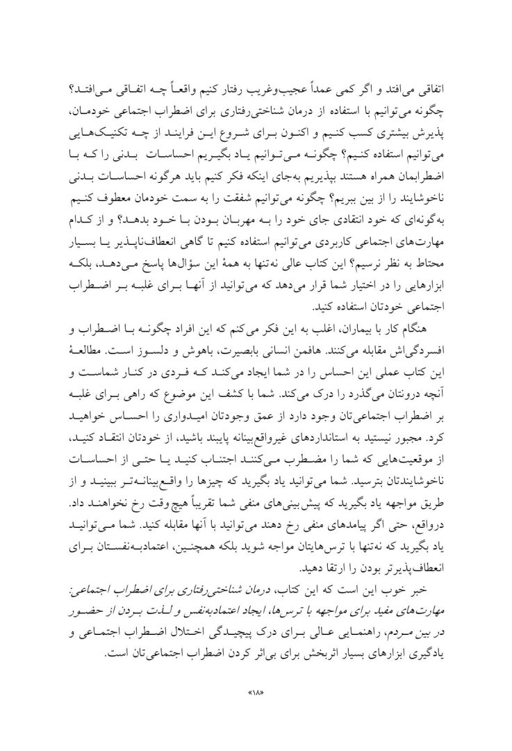 درمان شناختی- رفتاری برای اضطراب اجتماعی (الیاس اکبری ) - صفحه 4