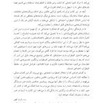 درمان شناختی- رفتاری برای اضطراب اجتماعی (الیاس اکبری ) - صفحه 5