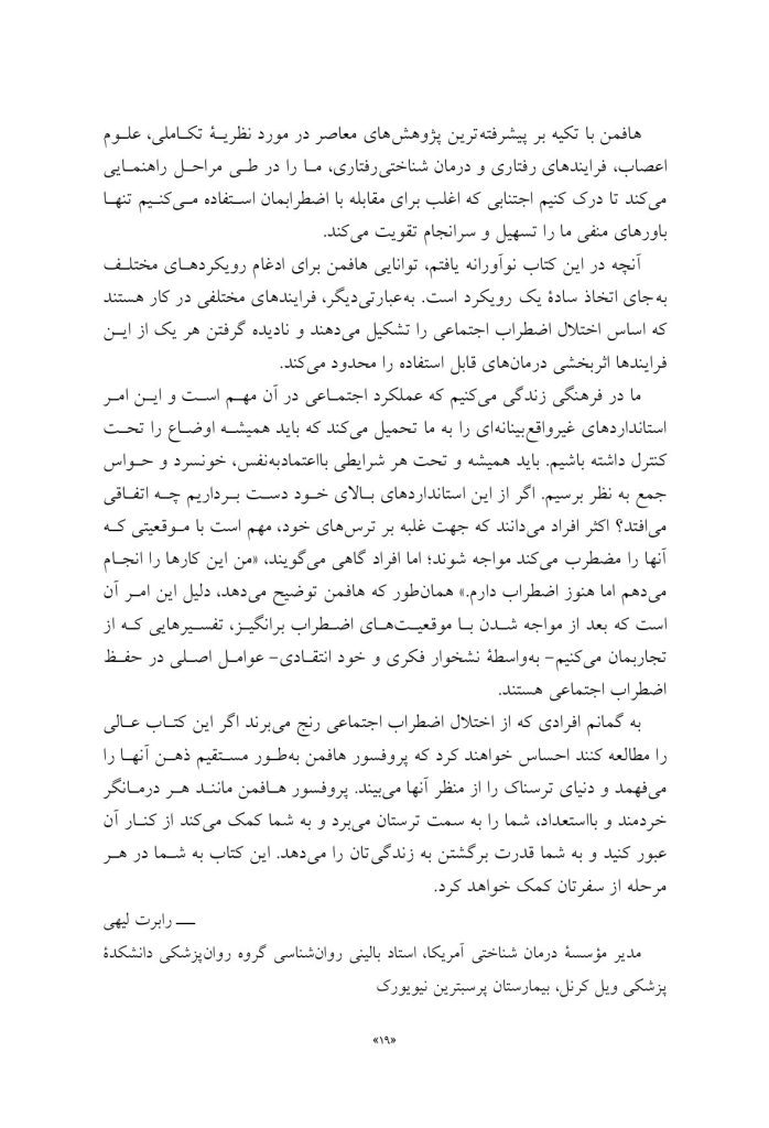 درمان شناختی- رفتاری برای اضطراب اجتماعی (الیاس اکبری ) - صفحه 5