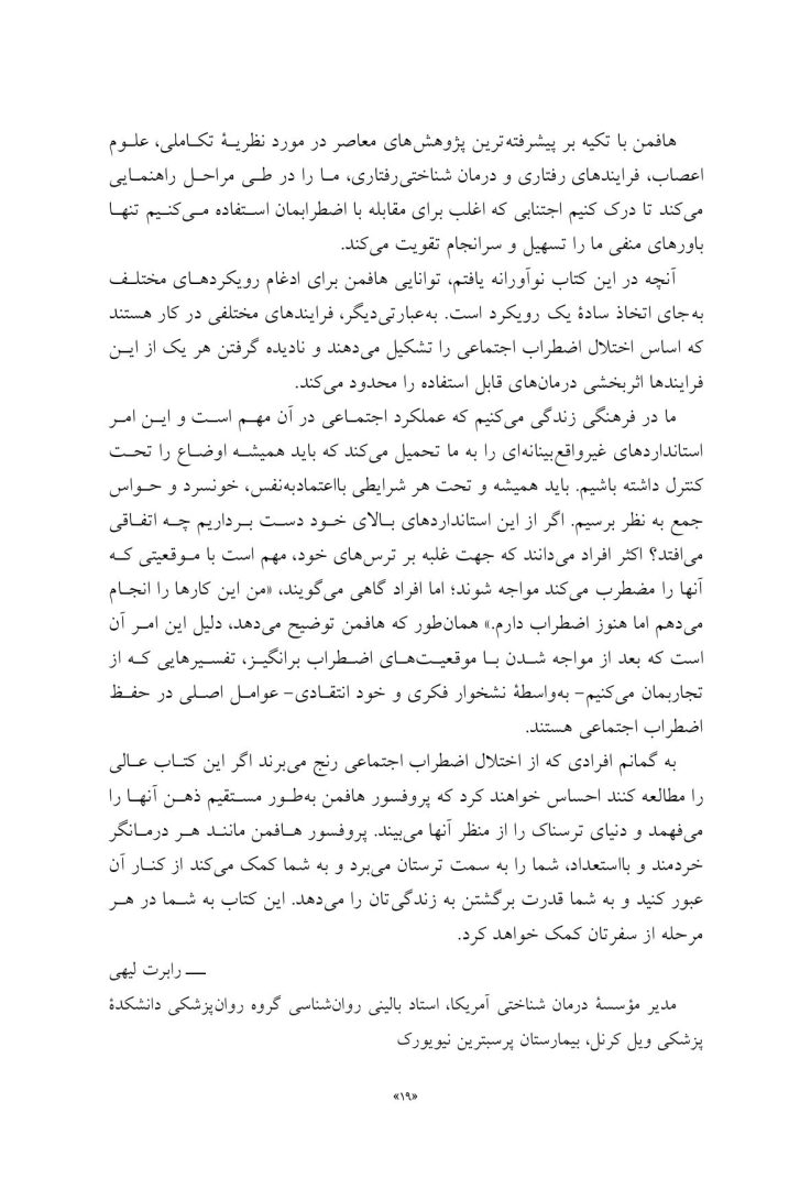 درمان شناختی- رفتاری برای اضطراب اجتماعی (الیاس اکبری ) - صفحه 5