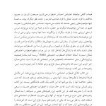 درمان شناختی- رفتاری برای اضطراب اجتماعی (الیاس اکبری ) - صفحه 6