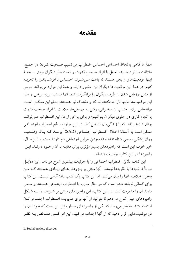 درمان شناختی- رفتاری برای اضطراب اجتماعی (الیاس اکبری ) - صفحه 6