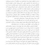 درمان شناختی- رفتاری برای اضطراب اجتماعی (الیاس اکبری ) - صفحه 7