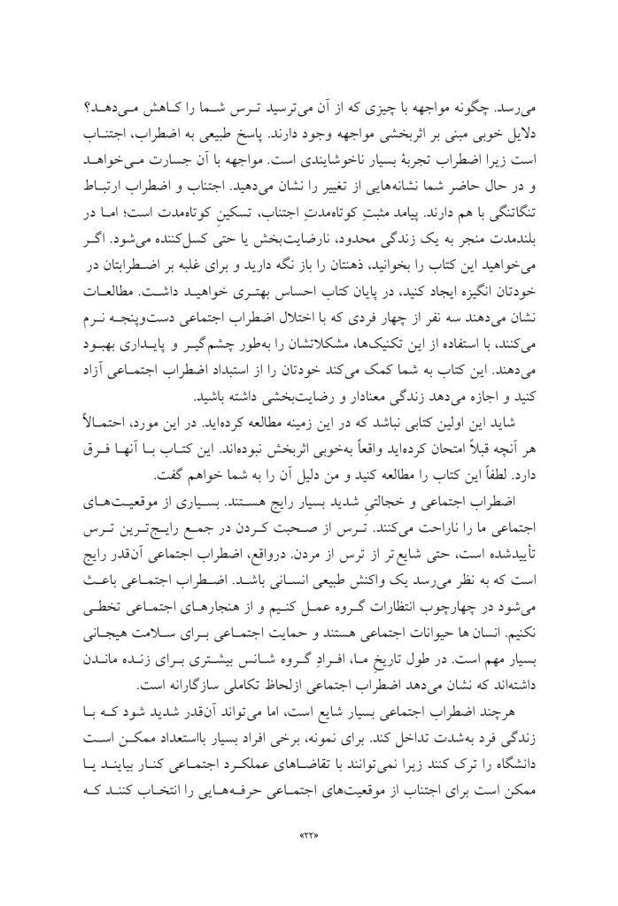 درمان شناختی- رفتاری برای اضطراب اجتماعی (الیاس اکبری ) - صفحه 7