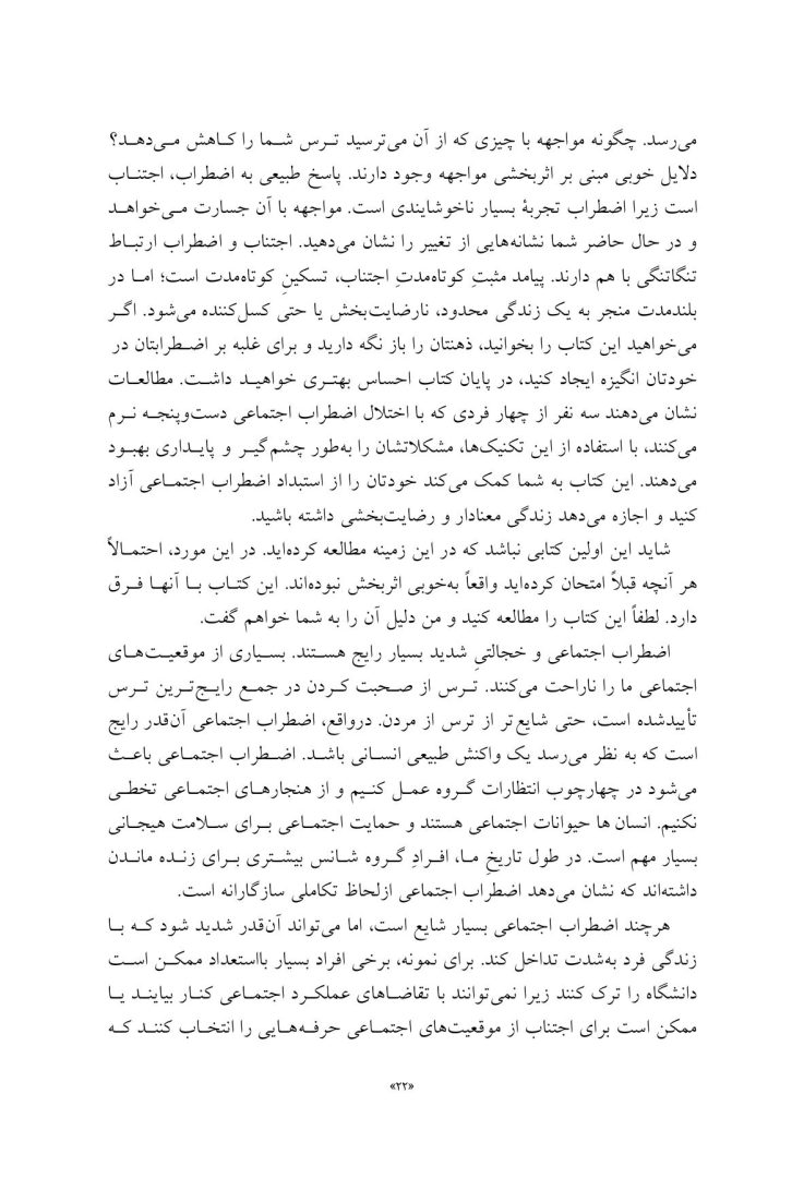 درمان شناختی- رفتاری برای اضطراب اجتماعی (الیاس اکبری ) - صفحه 7