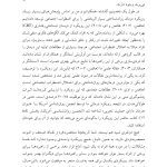 درمان شناختی- رفتاری برای اضطراب اجتماعی (الیاس اکبری ) - صفحه 8