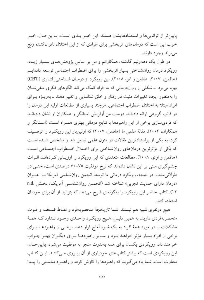 درمان شناختی- رفتاری برای اضطراب اجتماعی (الیاس اکبری ) - صفحه 8