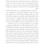 درمان شناختی- رفتاری برای اضطراب اجتماعی (الیاس اکبری ) - صفحه 9