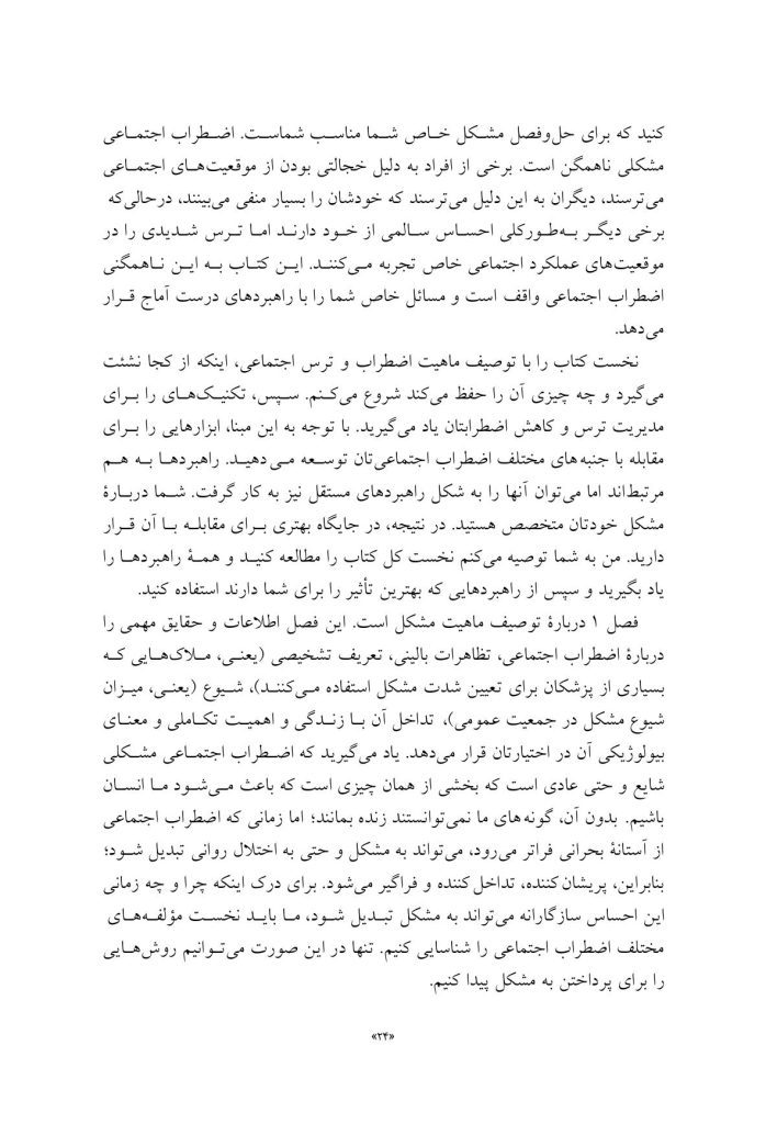 درمان شناختی- رفتاری برای اضطراب اجتماعی (الیاس اکبری ) - صفحه 9