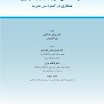 خانواده دانشآموزان با نیازهای ویژه - صفحه 1
