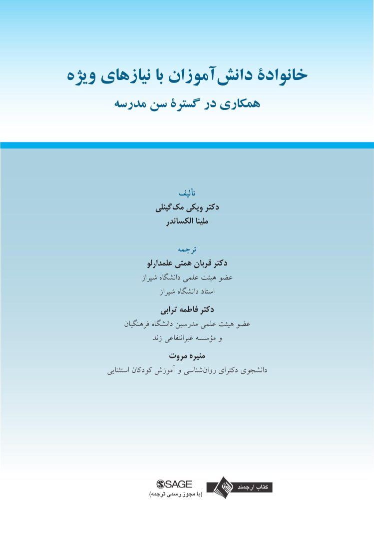 خانواده دانشآموزان با نیازهای ویژه - صفحه 1