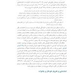 خانواده دانشآموزان با نیازهای ویژه - صفحه 10
