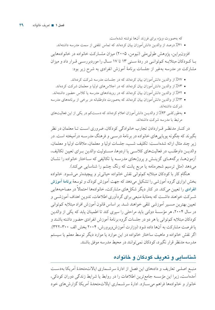 خانواده دانشآموزان با نیازهای ویژه - صفحه 10