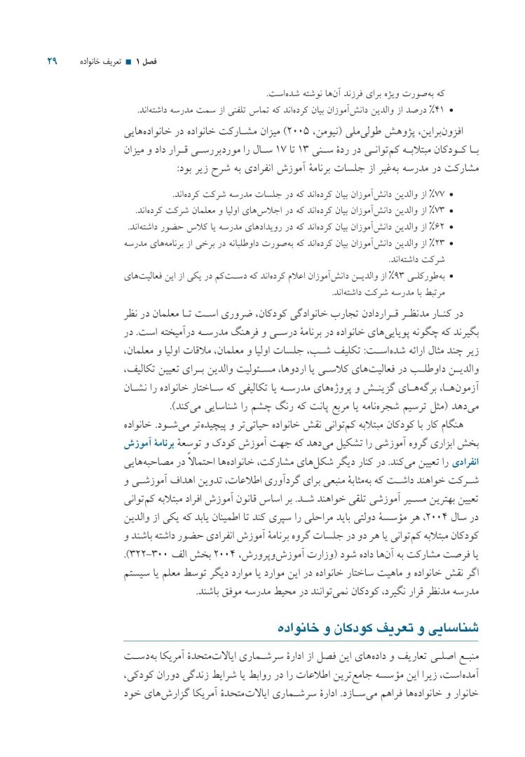 خانواده دانشآموزان با نیازهای ویژه - صفحه 10