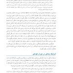 خانواده دانشآموزان با نیازهای ویژه - صفحه 11