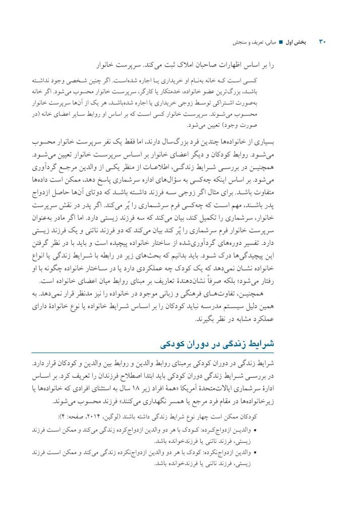 خانواده دانشآموزان با نیازهای ویژه - صفحه 11
