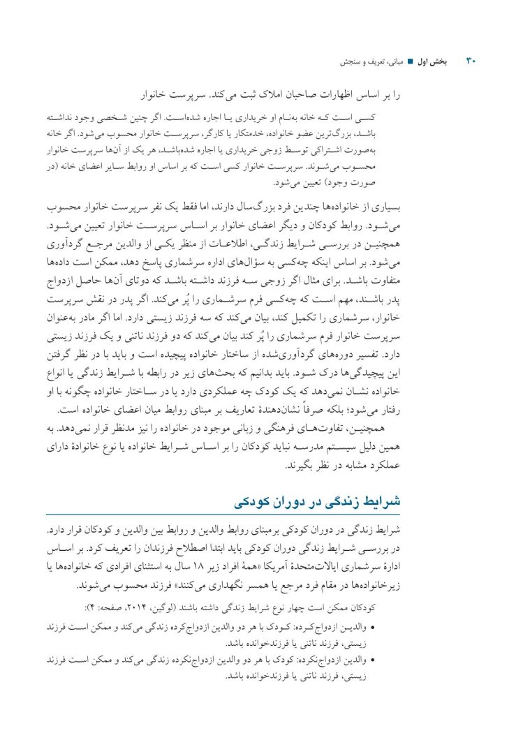 خانواده دانشآموزان با نیازهای ویژه - صفحه 11