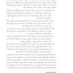خانواده دانشآموزان با نیازهای ویژه - صفحه 13