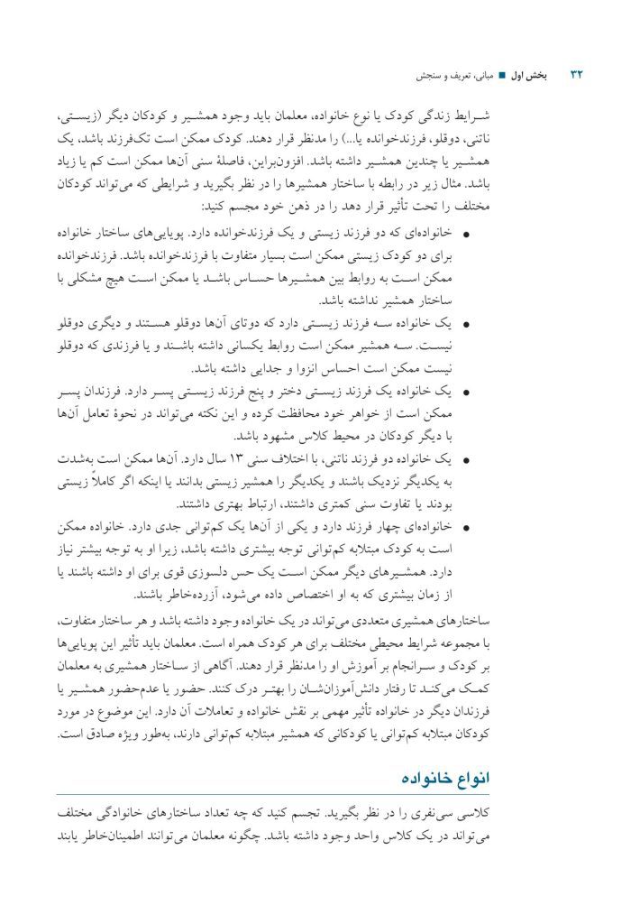 خانواده دانشآموزان با نیازهای ویژه - صفحه 13