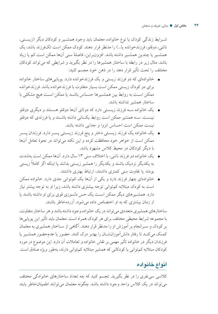 خانواده دانشآموزان با نیازهای ویژه - صفحه 13