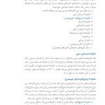 خانواده دانشآموزان با نیازهای ویژه - صفحه 14