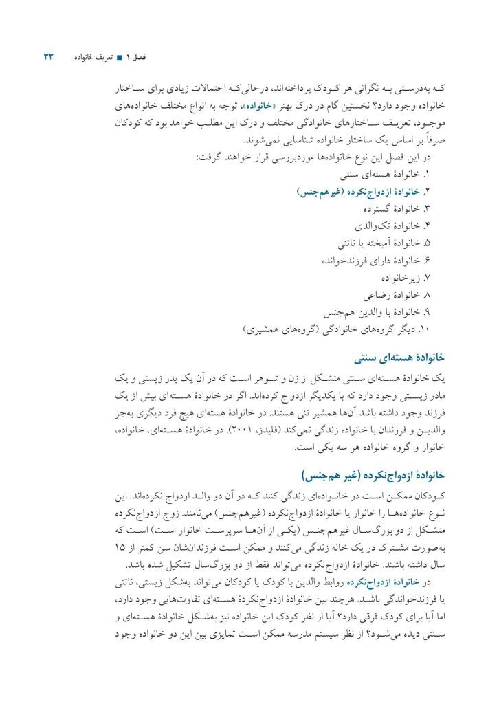 خانواده دانشآموزان با نیازهای ویژه - صفحه 14