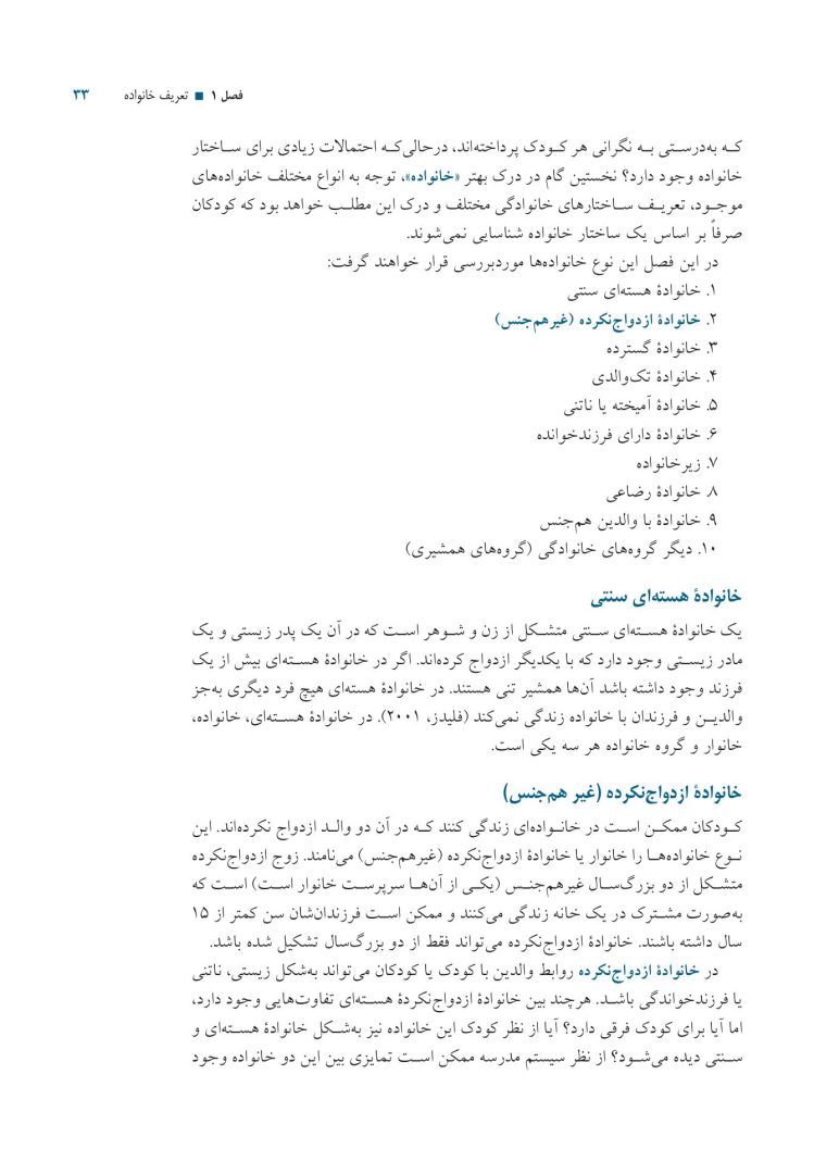 خانواده دانشآموزان با نیازهای ویژه - صفحه 14