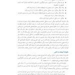 خانواده دانشآموزان با نیازهای ویژه - صفحه 16