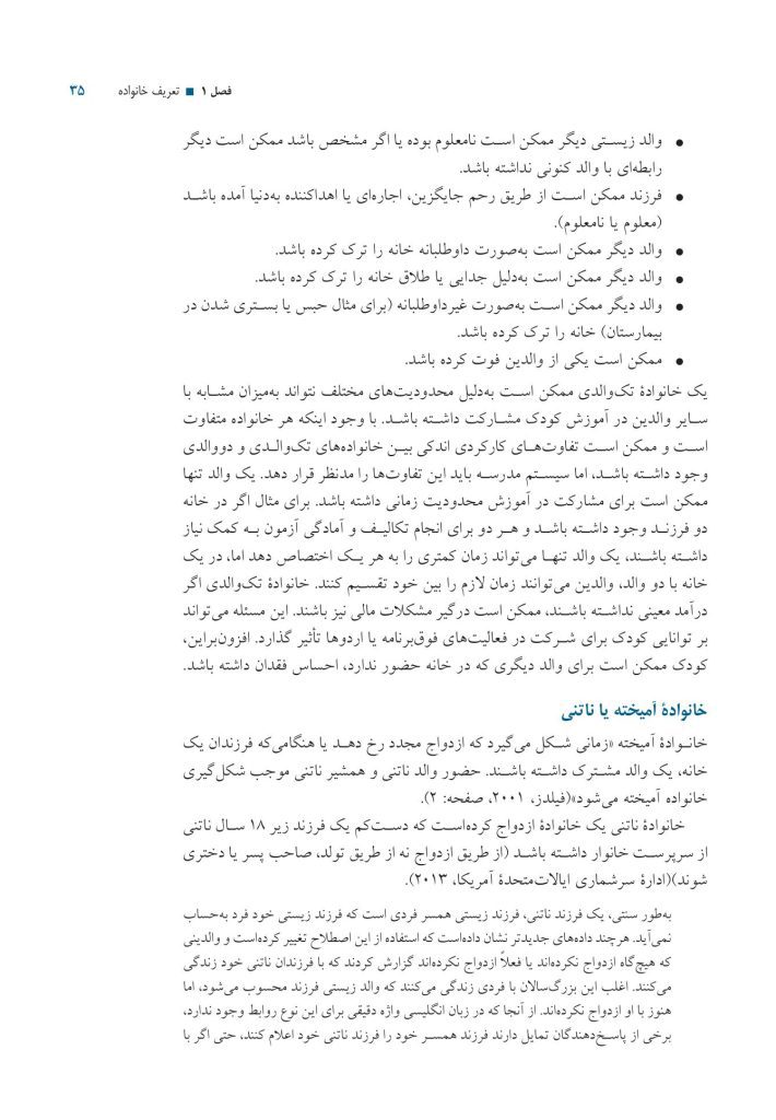 خانواده دانشآموزان با نیازهای ویژه - صفحه 16