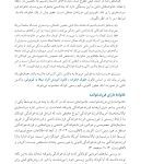 خانواده دانشآموزان با نیازهای ویژه - صفحه 17
