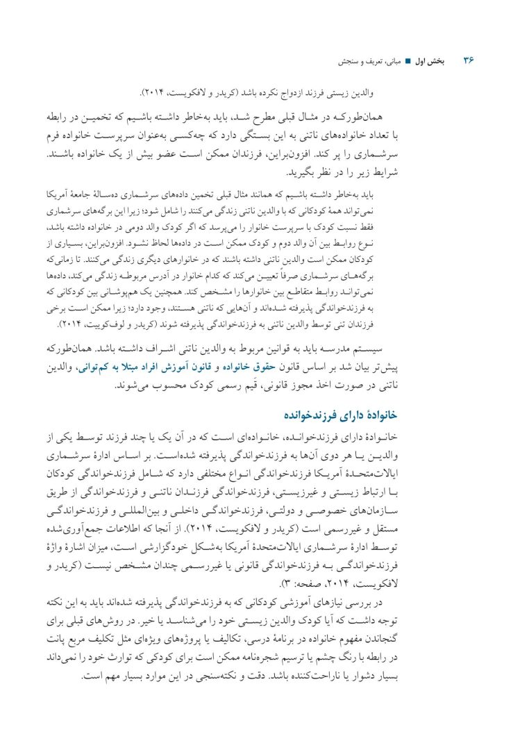خانواده دانشآموزان با نیازهای ویژه - صفحه 17