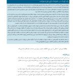 خانواده دانشآموزان با نیازهای ویژه - صفحه 18