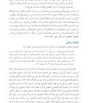 خانواده دانشآموزان با نیازهای ویژه - صفحه 19