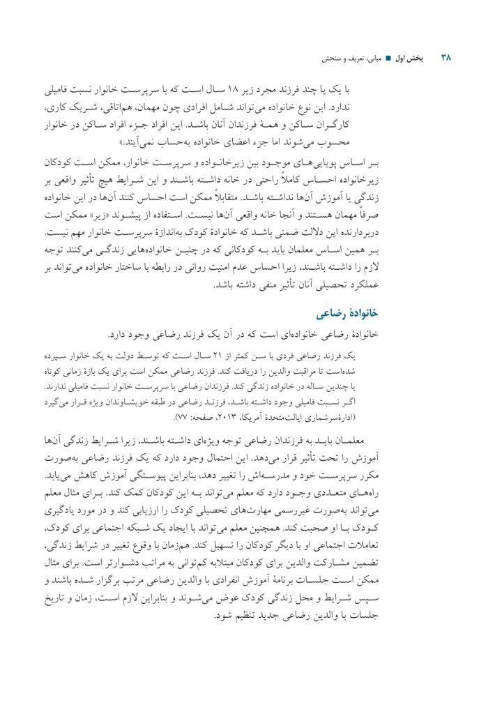 خانواده دانشآموزان با نیازهای ویژه - صفحه 19