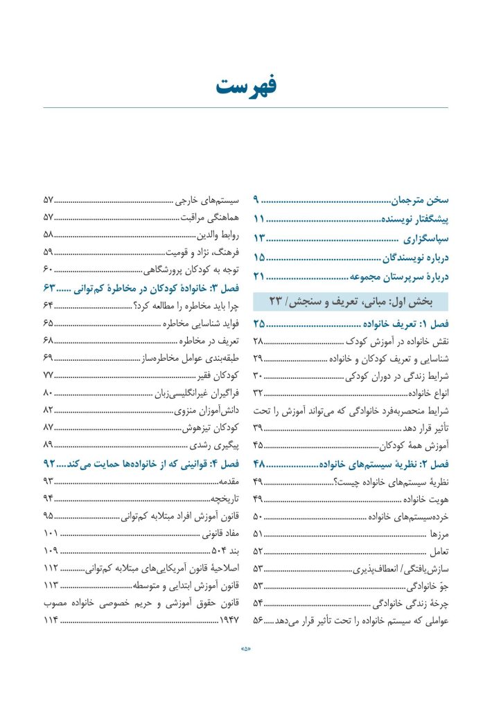 خانواده دانشآموزان با نیازهای ویژه - صفحه 2