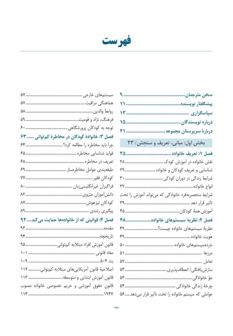 خانواده دانشآموزان با نیازهای ویژه - صفحه 2
