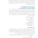 خانواده دانشآموزان با نیازهای ویژه - صفحه 20