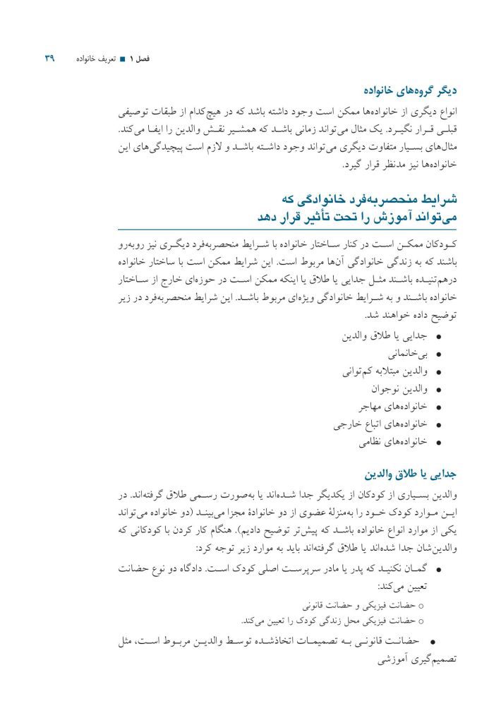 خانواده دانشآموزان با نیازهای ویژه - صفحه 20