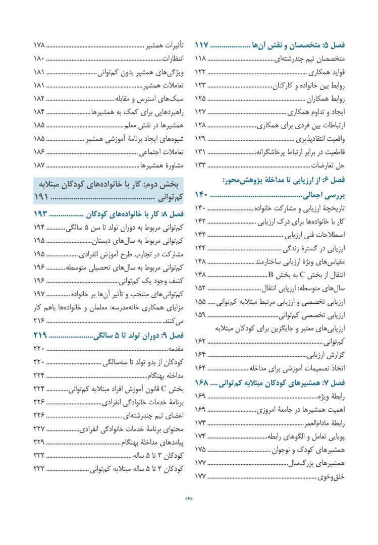خانواده دانشآموزان با نیازهای ویژه - صفحه 3