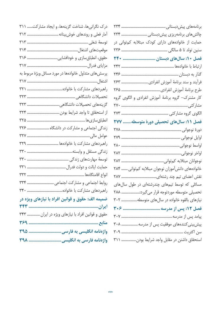 خانواده دانشآموزان با نیازهای ویژه - صفحه 4