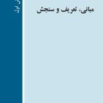 خانواده دانشآموزان با نیازهای ویژه - صفحه 5